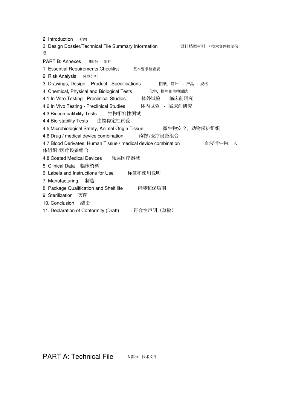 (完整word版)无源医疗器械CE技术文档和CE设计档案材料指南(中英文也是极好的)_第3页