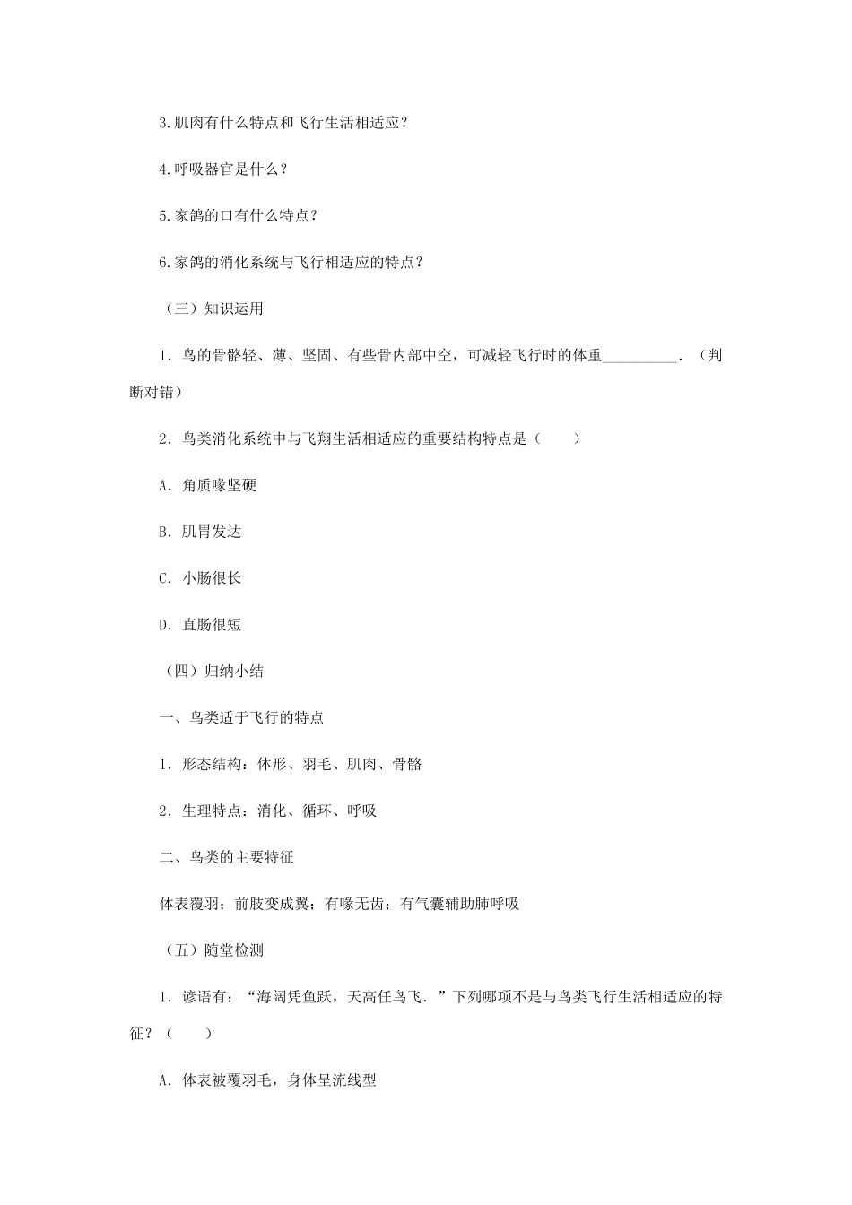 七年级生物上册 2.2.2 脊椎动物的主要类群教案2 （新版）济南版-（新版）济南版初中七年级上册生物教案_第2页