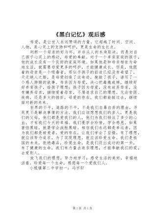 《黑白记忆》观后感 