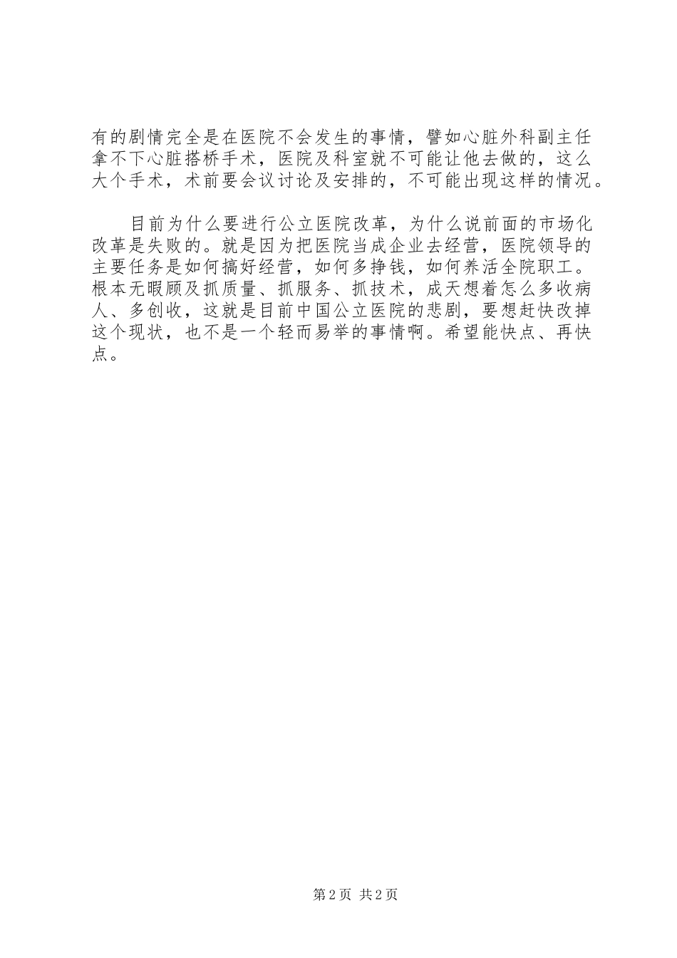 医生《医者仁心》观后感 _第2页