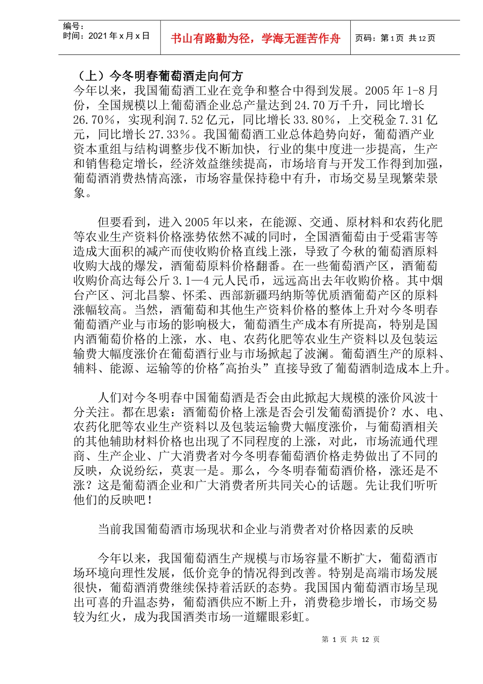 今冬明春葡萄酒走向何方_第1页