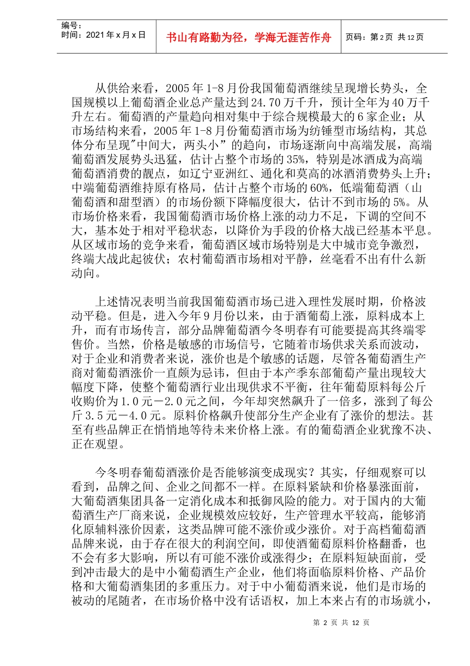 今冬明春葡萄酒走向何方_第2页