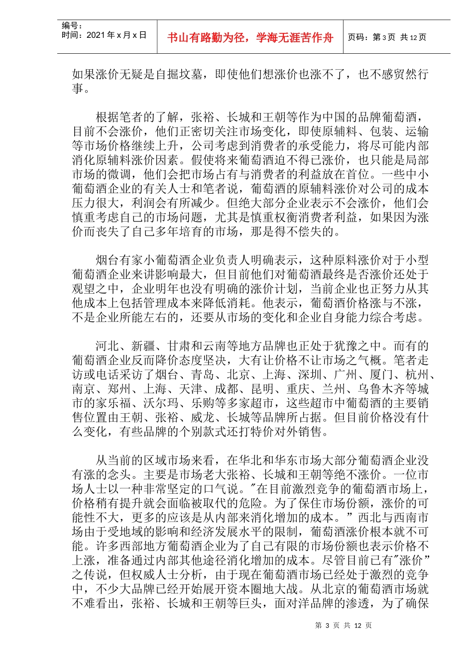 今冬明春葡萄酒走向何方_第3页