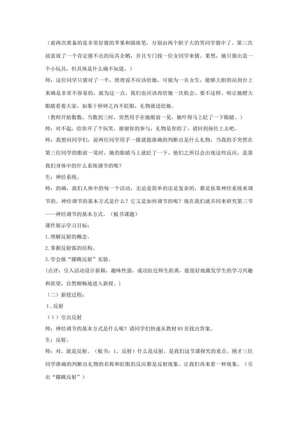 七年级生物下册 第三单元 第五章 第三节 神经调节的基本方式教案 （新版）济南版-（新版）济南版初中七年级下册生物教案_第2页