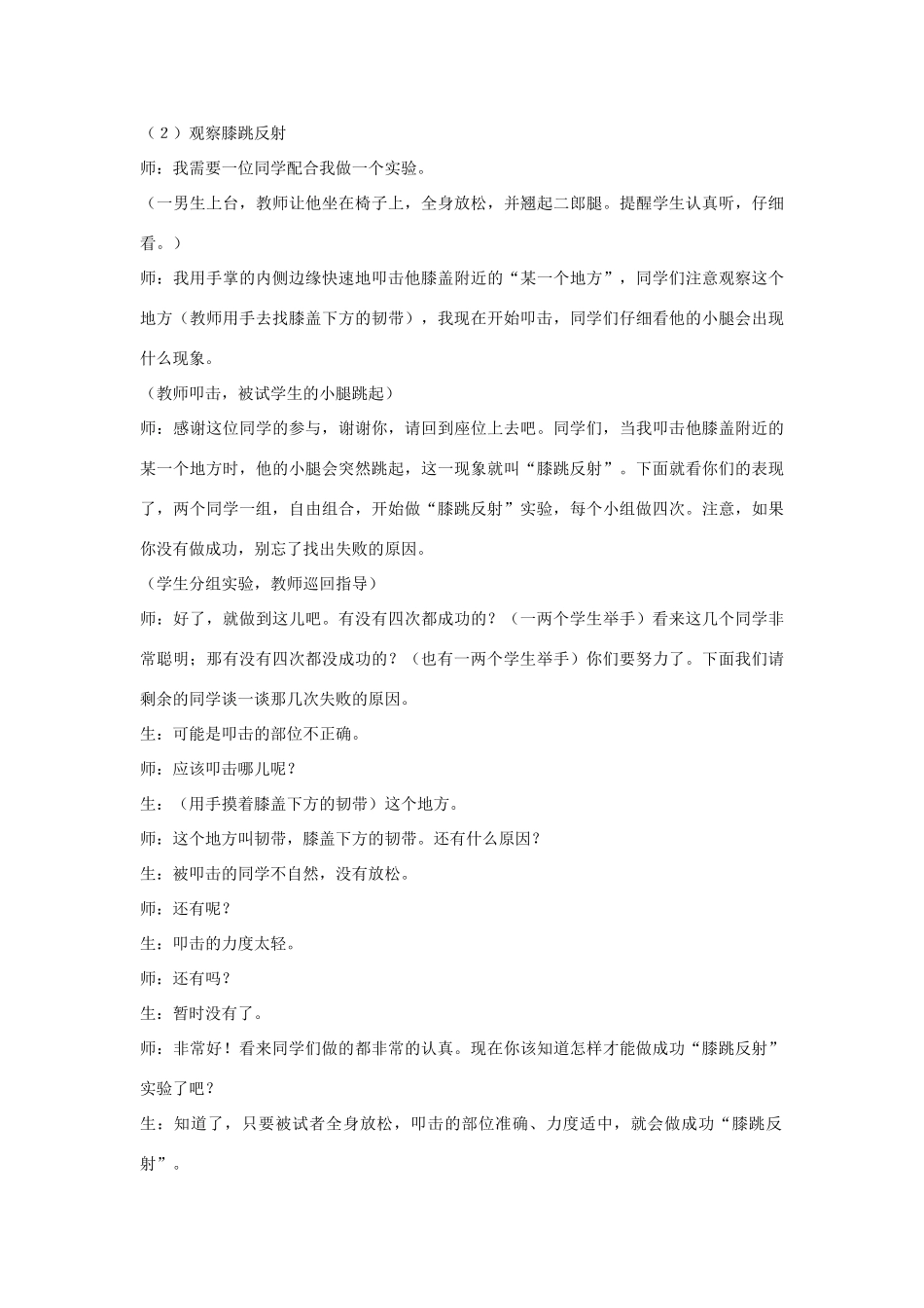 七年级生物下册 第三单元 第五章 第三节 神经调节的基本方式教案 （新版）济南版-（新版）济南版初中七年级下册生物教案_第3页