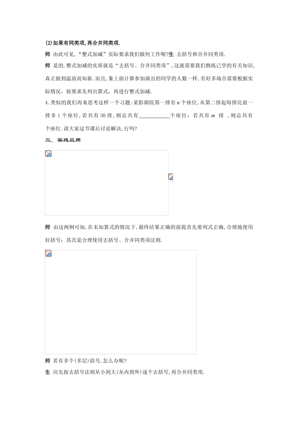 七年级数学上册3.4.5--整式的加减教案华东师大版_第2页