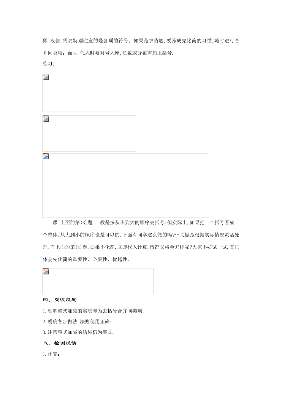 七年级数学上册3.4.5--整式的加减教案华东师大版_第3页