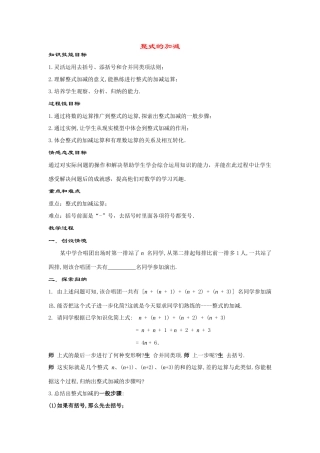 七年级数学上册3.4.5--整式的加减教案华东师大版