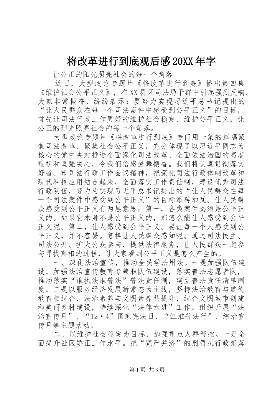 将改革进行到底观后感20XX年字 _第1页