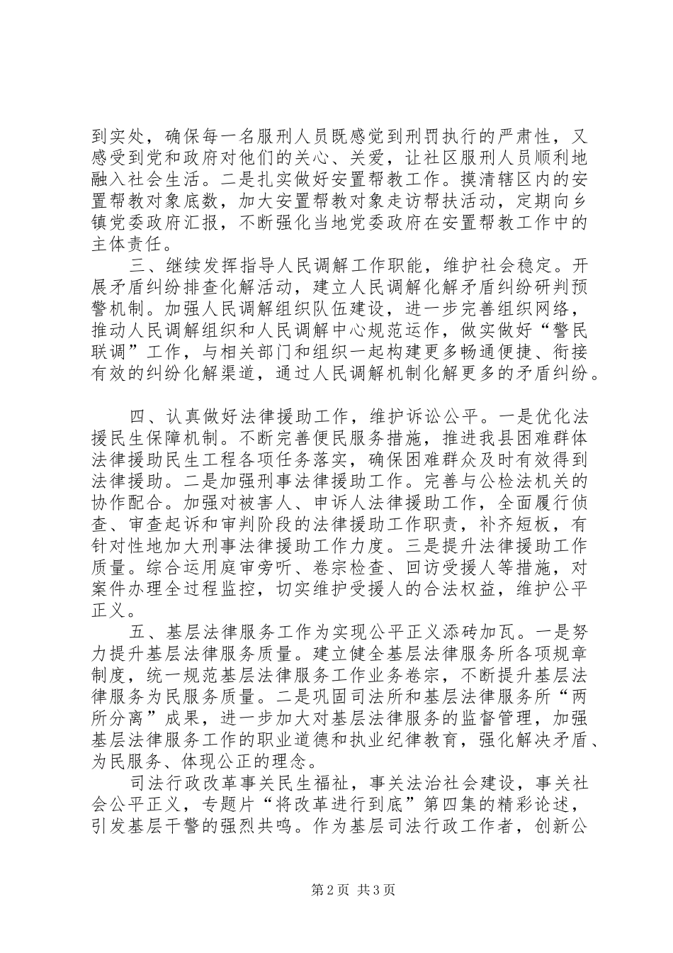 将改革进行到底观后感20XX年字 _第2页
