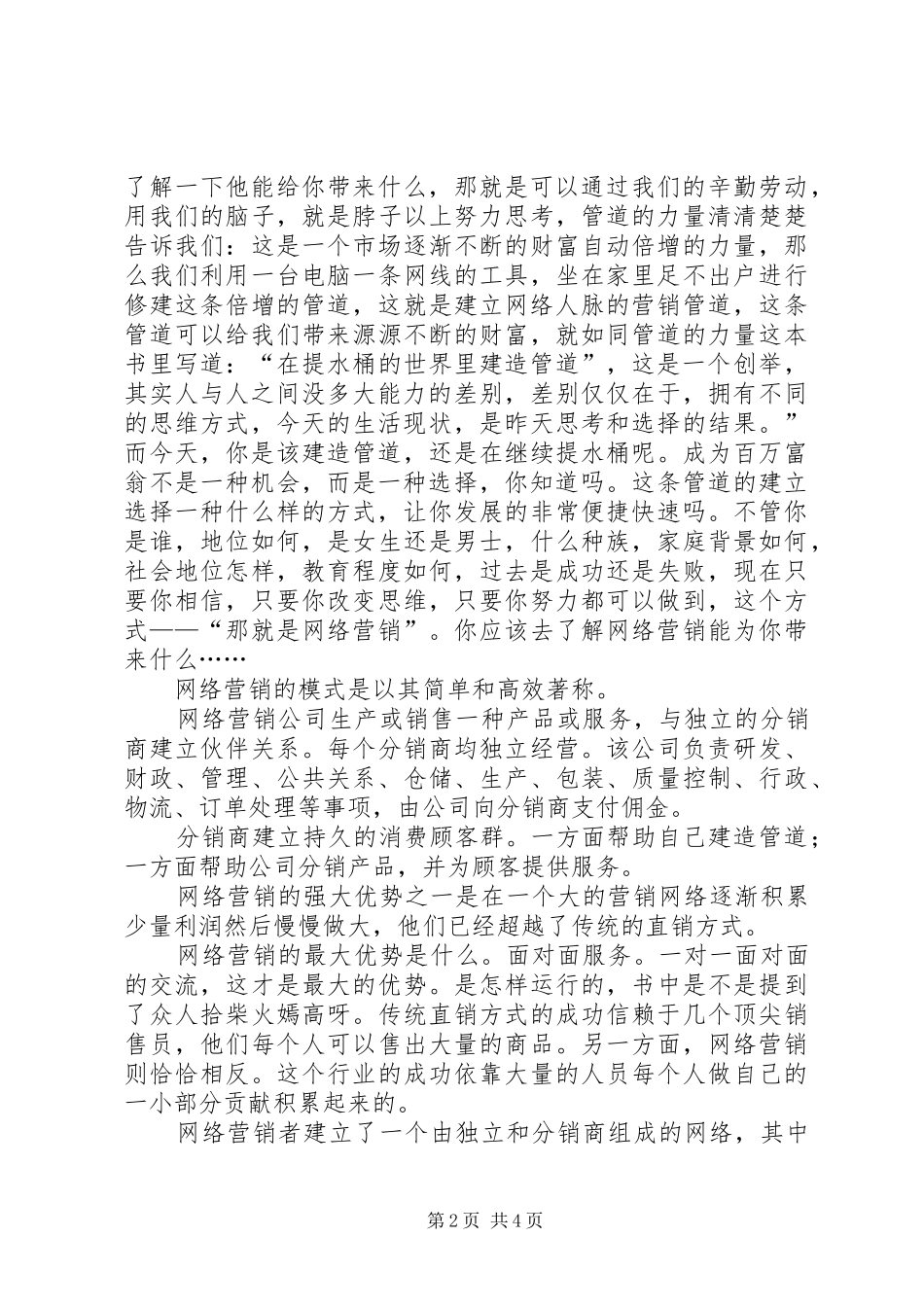 《管道的力量》读后感 _第2页