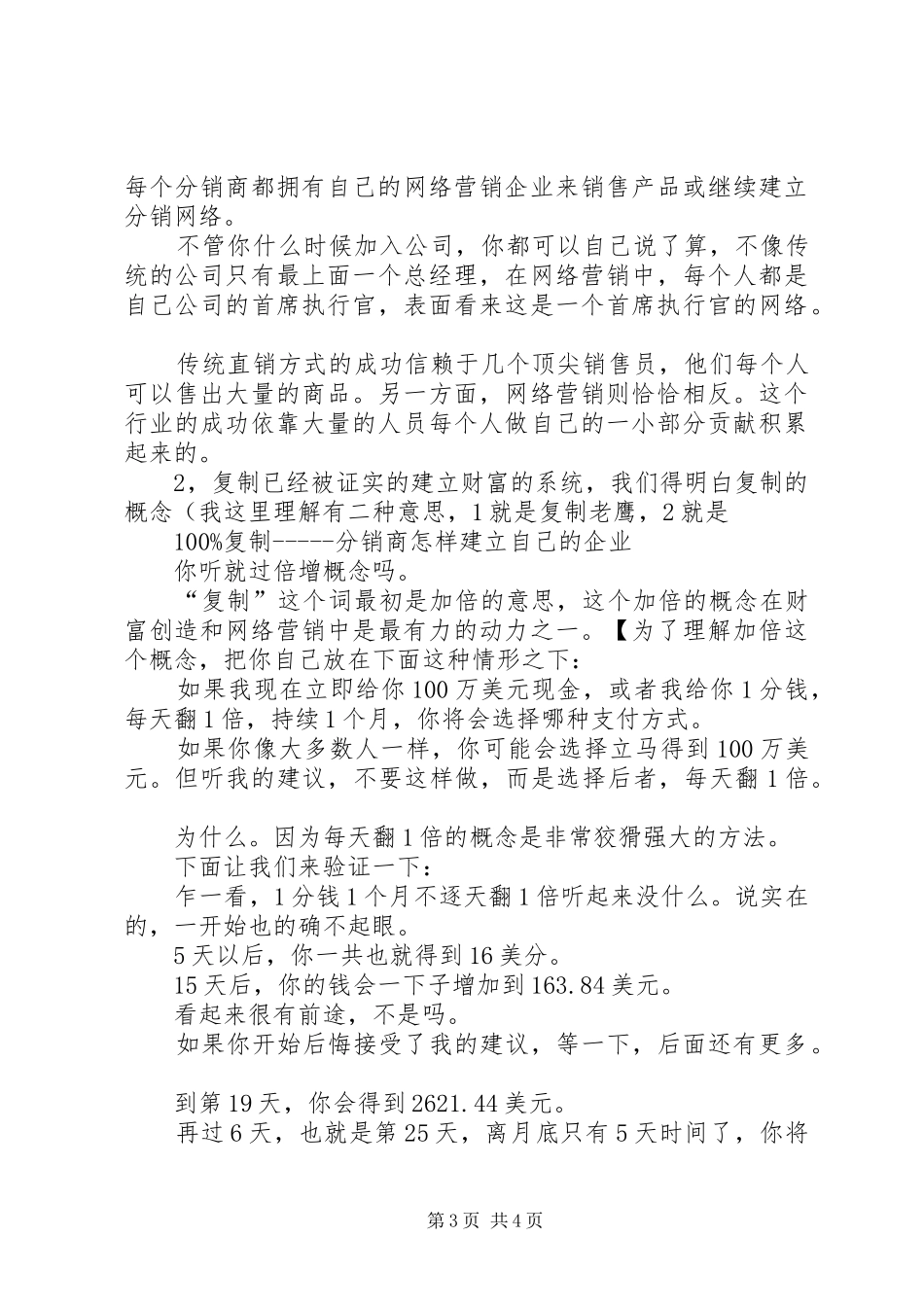 《管道的力量》读后感 _第3页