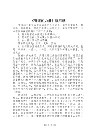 《管道的力量》读后感 
