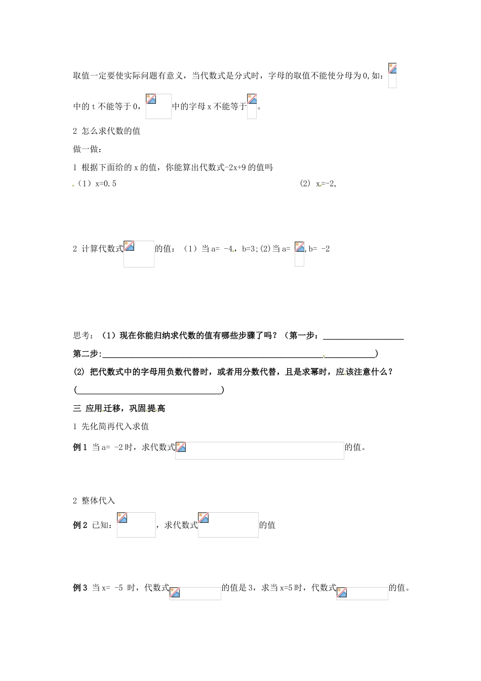 七年级数学上册 2.3代数式的值教案 湘教版_第2页