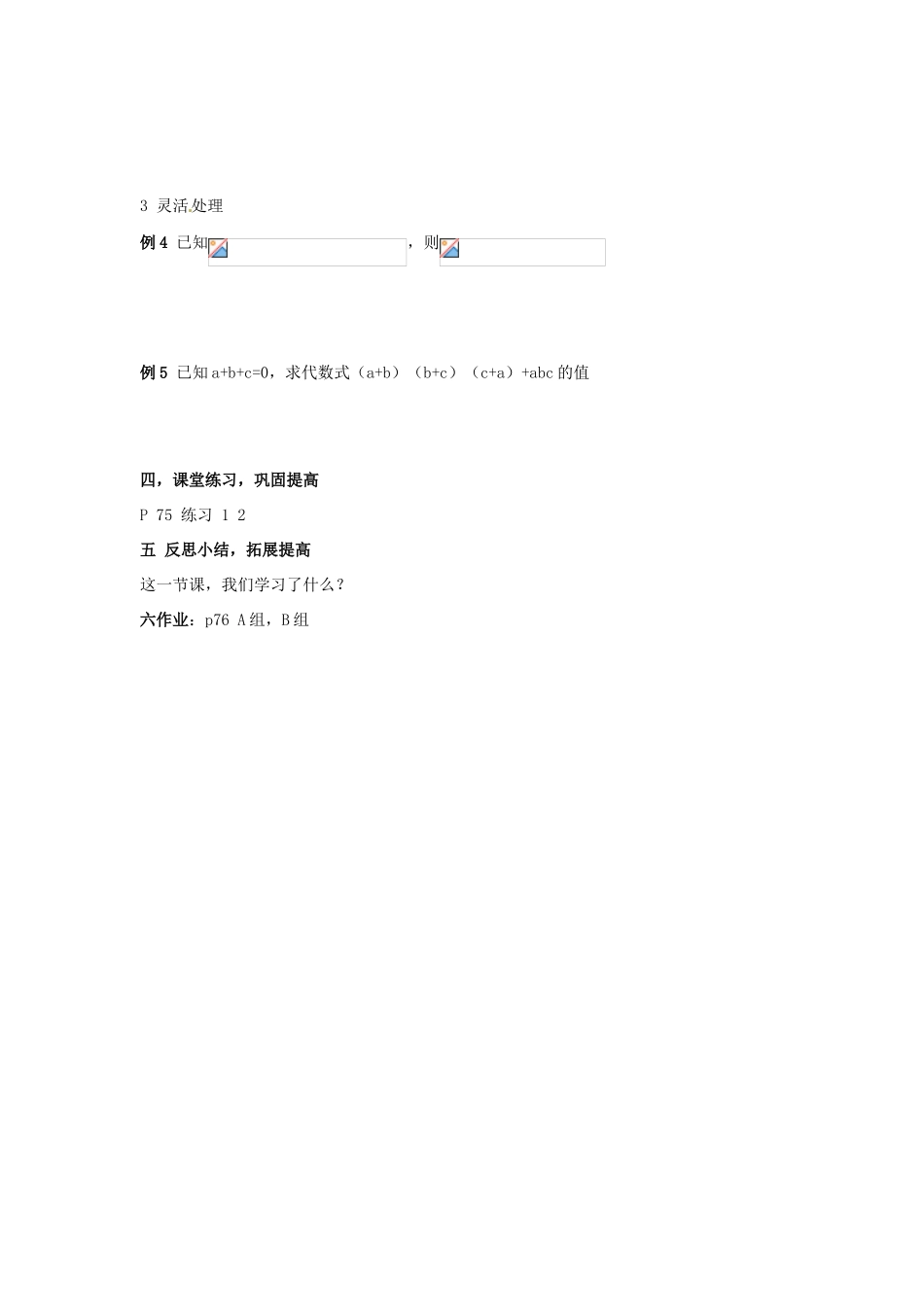 七年级数学上册 2.3代数式的值教案 湘教版_第3页