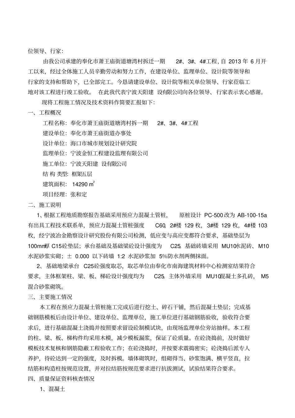 塘湾村竣工验收汇报资料_第2页