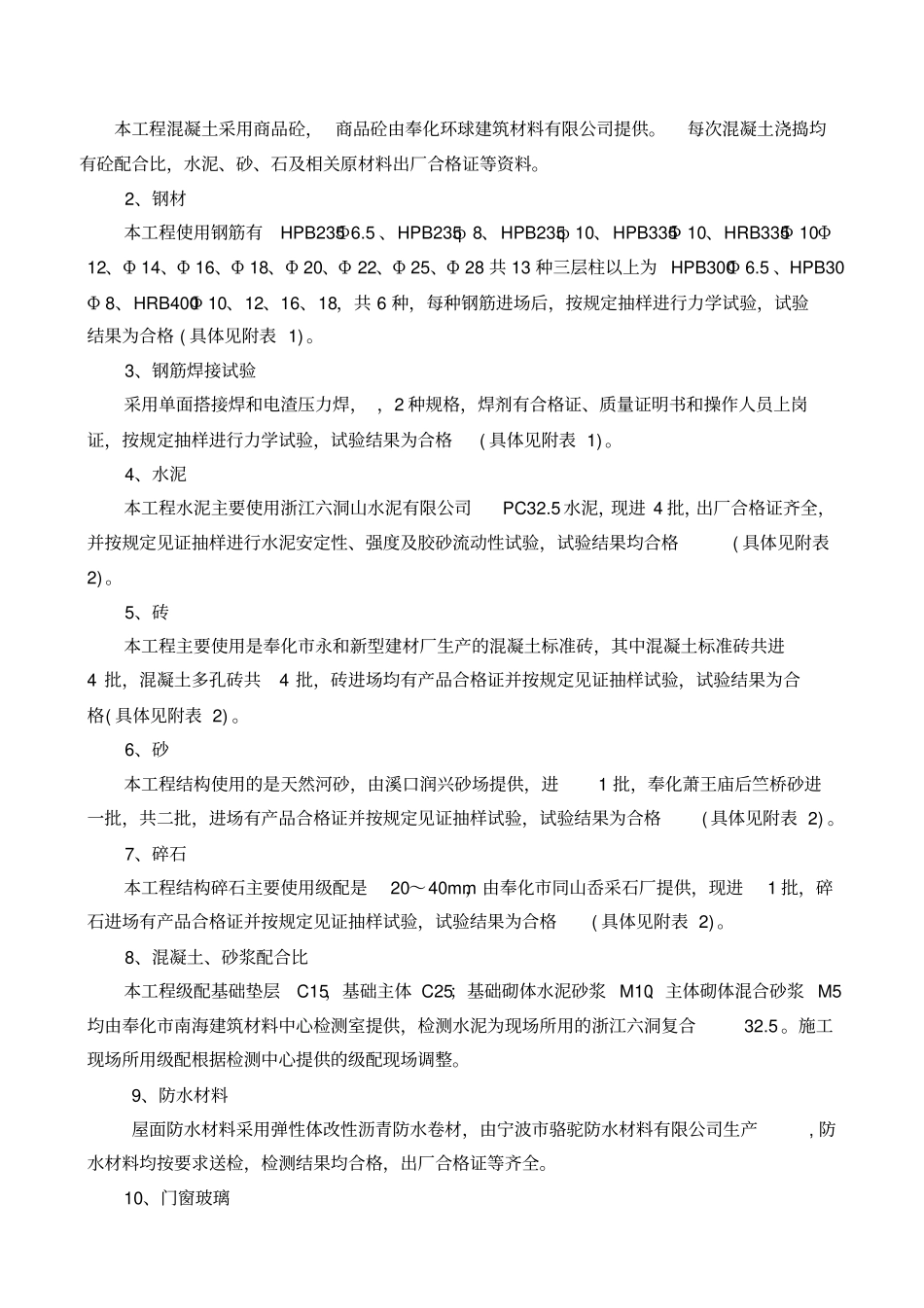 塘湾村竣工验收汇报资料_第3页