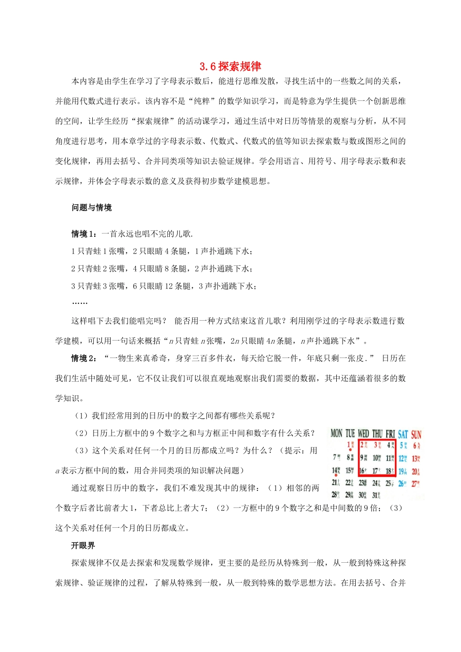 七年级数学上册 3.6 探索规律教案 北师大版-北师大版初中七年级上册数学教案_第1页