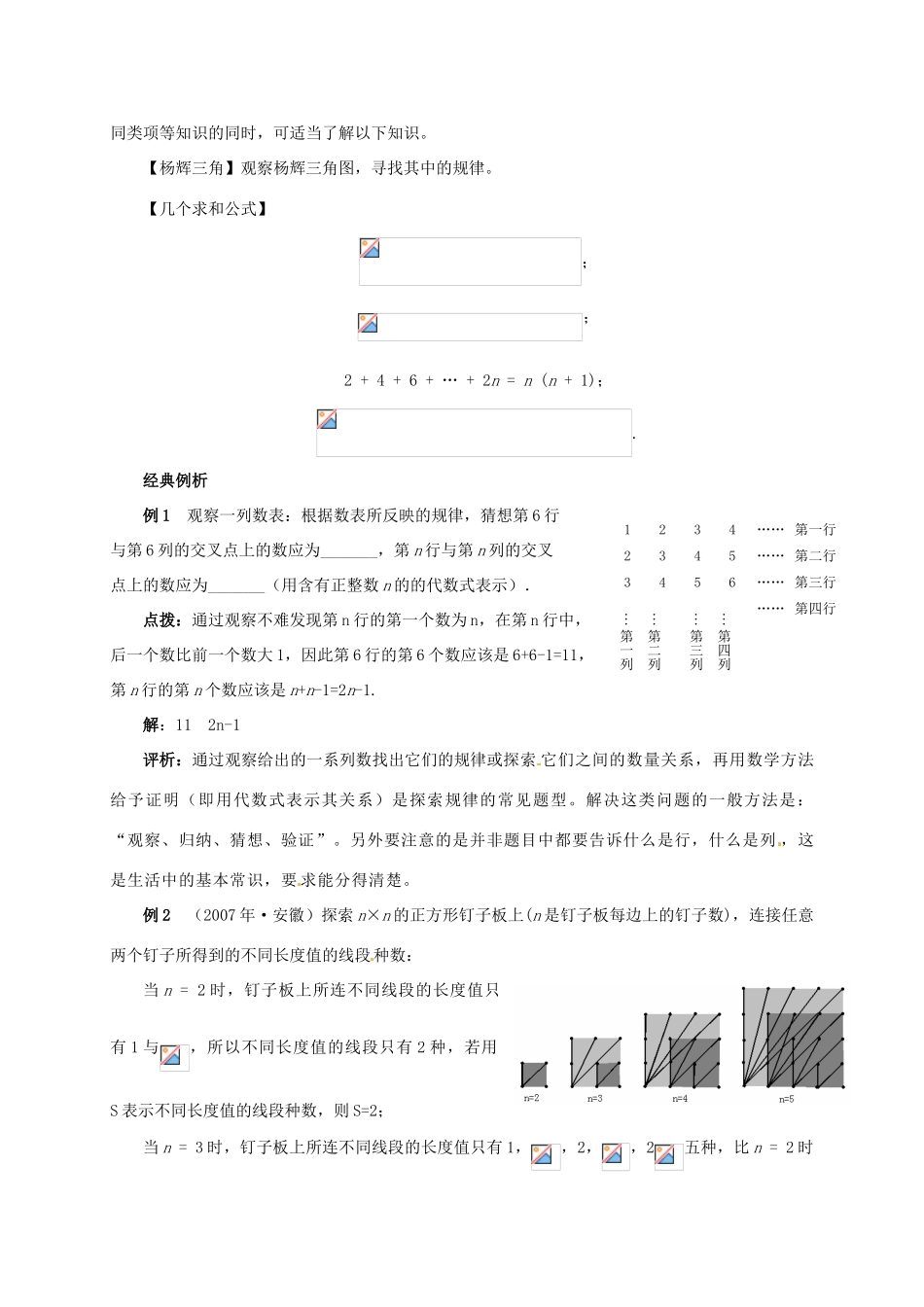 七年级数学上册 3.6 探索规律教案 北师大版-北师大版初中七年级上册数学教案_第2页