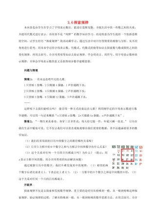 七年级数学上册 3.6 探索规律教案 北师大版-北师大版初中七年级上册数学教案