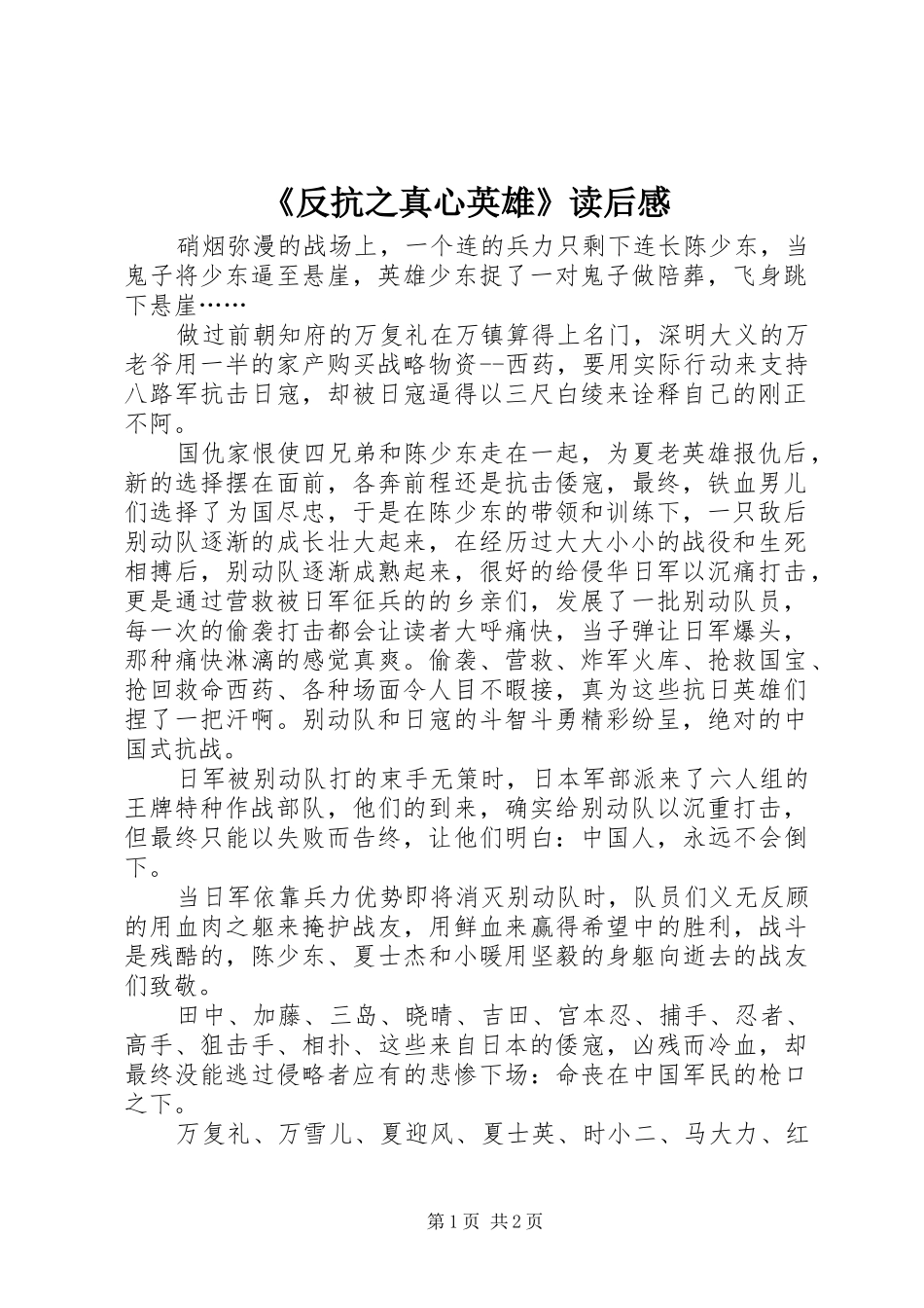 《反抗之真心英雄》读后感 _第1页