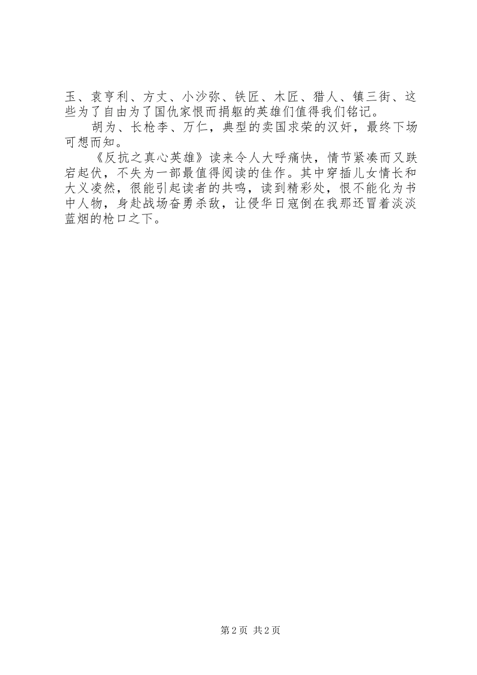《反抗之真心英雄》读后感 _第2页