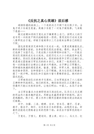 《反抗之真心英雄》读后感 