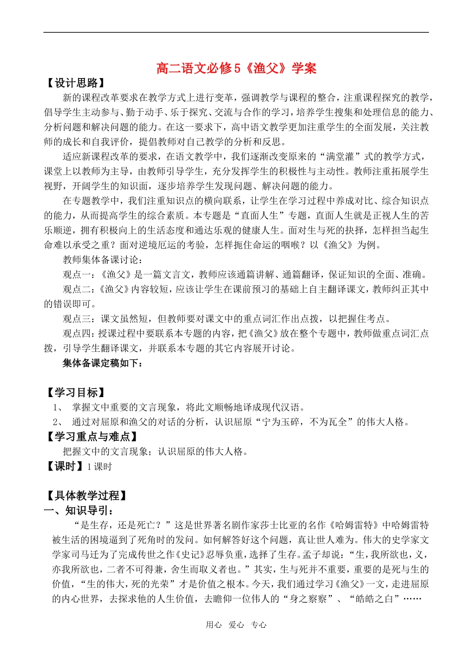 高二语文必修5《渔父》学案_第1页