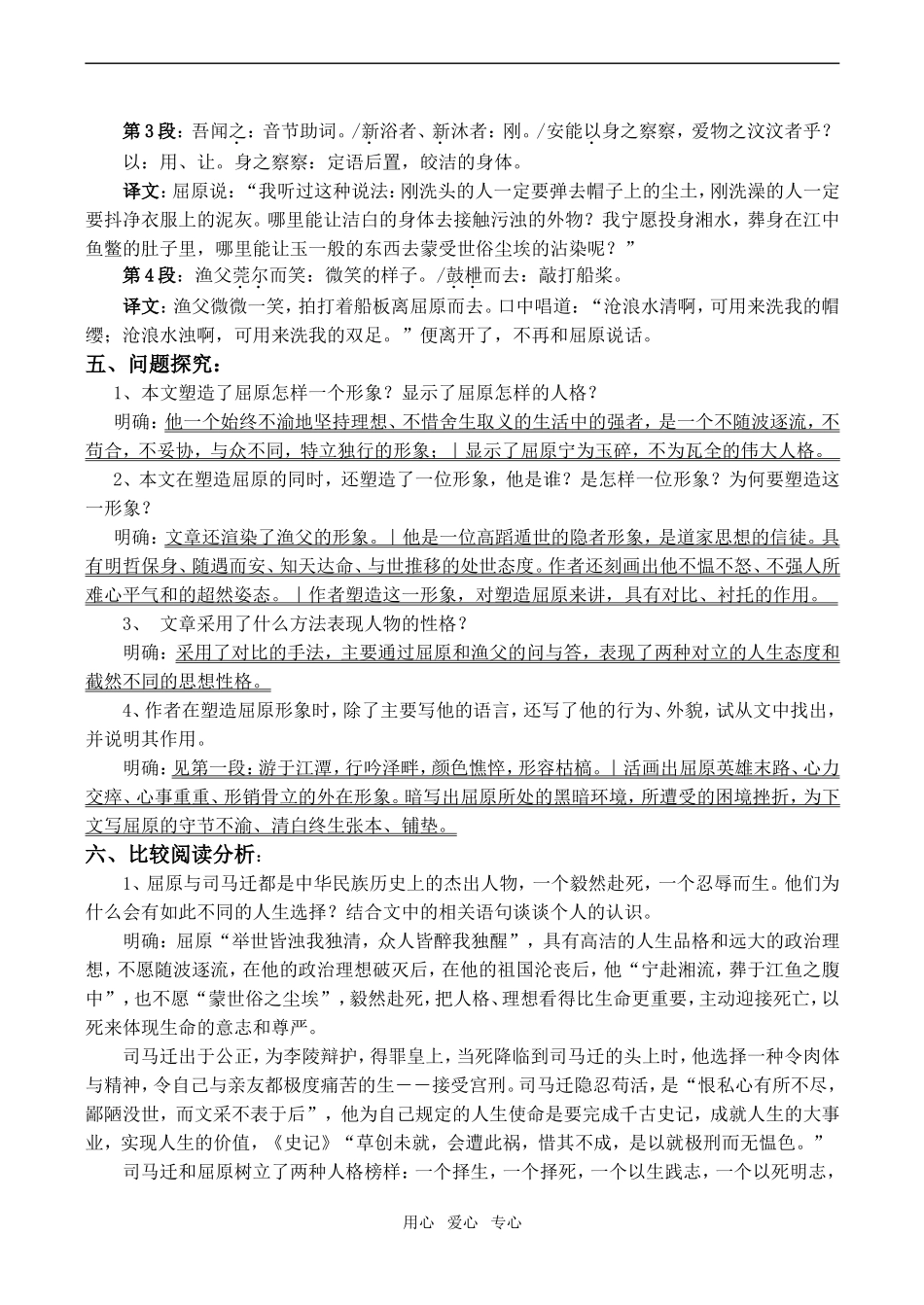 高二语文必修5《渔父》学案_第3页
