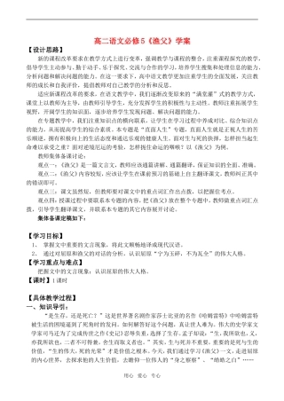 高二语文必修5《渔父》学案