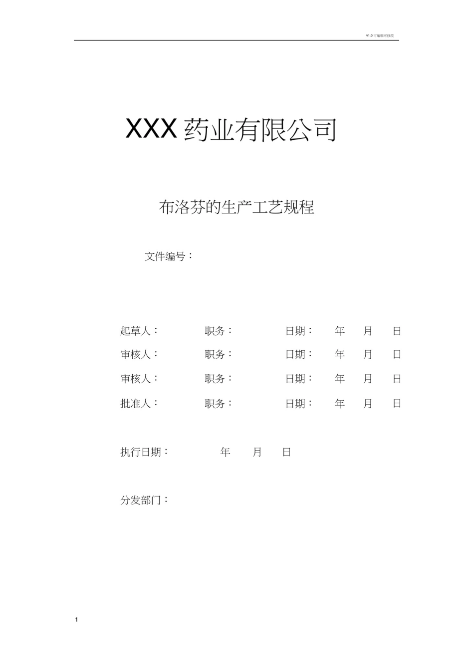 布洛芬的生产工艺规程_第1页