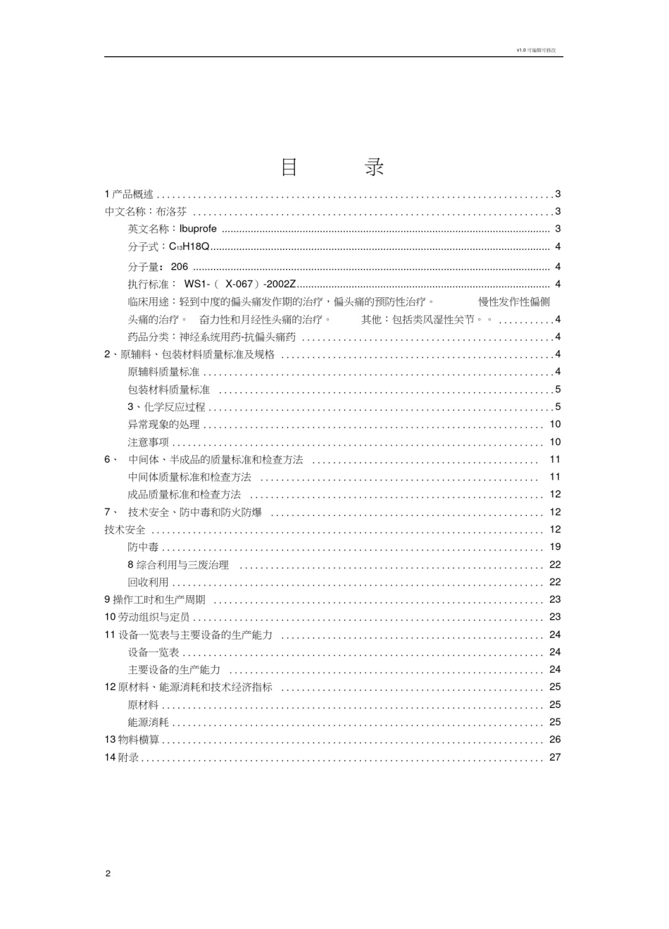 布洛芬的生产工艺规程_第2页