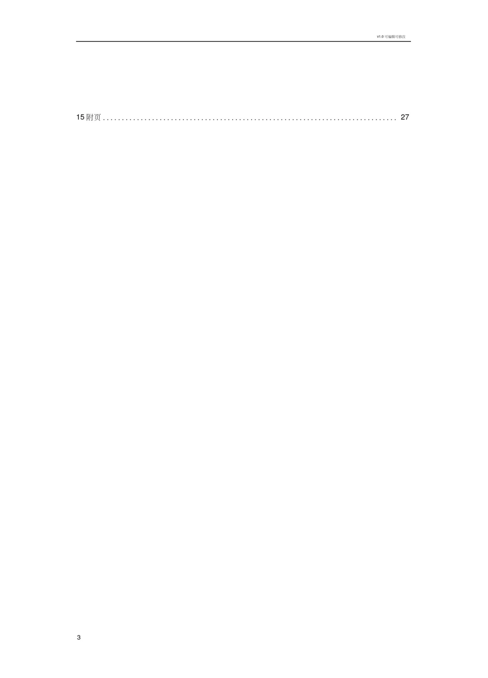 布洛芬的生产工艺规程_第3页