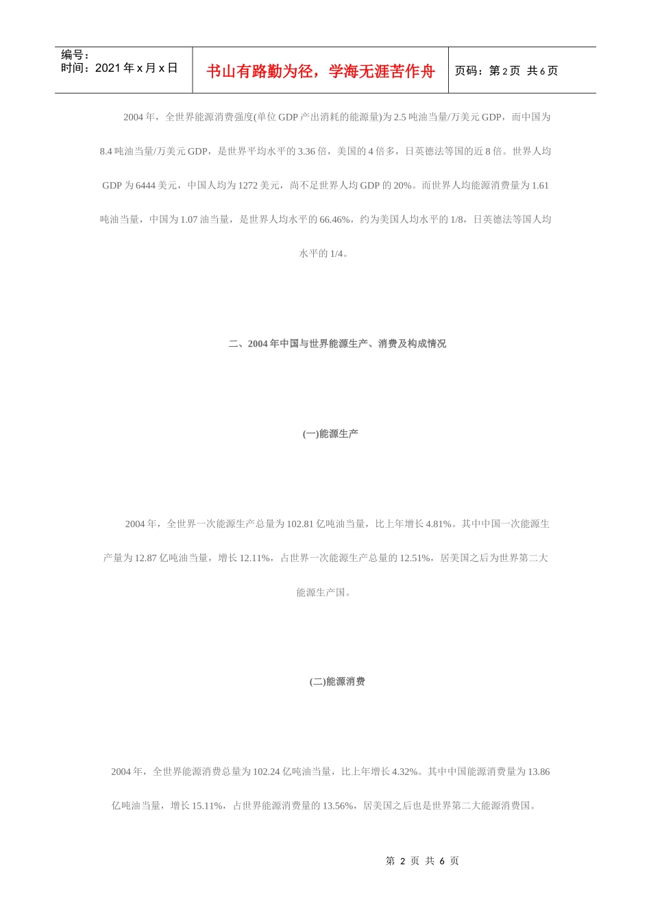 世界与中国的能源数据比较_第2页