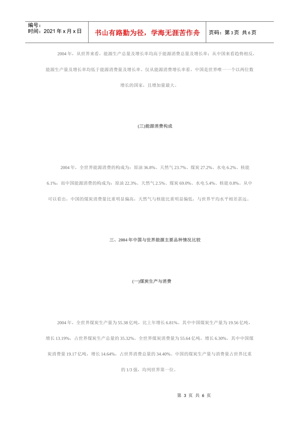 世界与中国的能源数据比较_第3页
