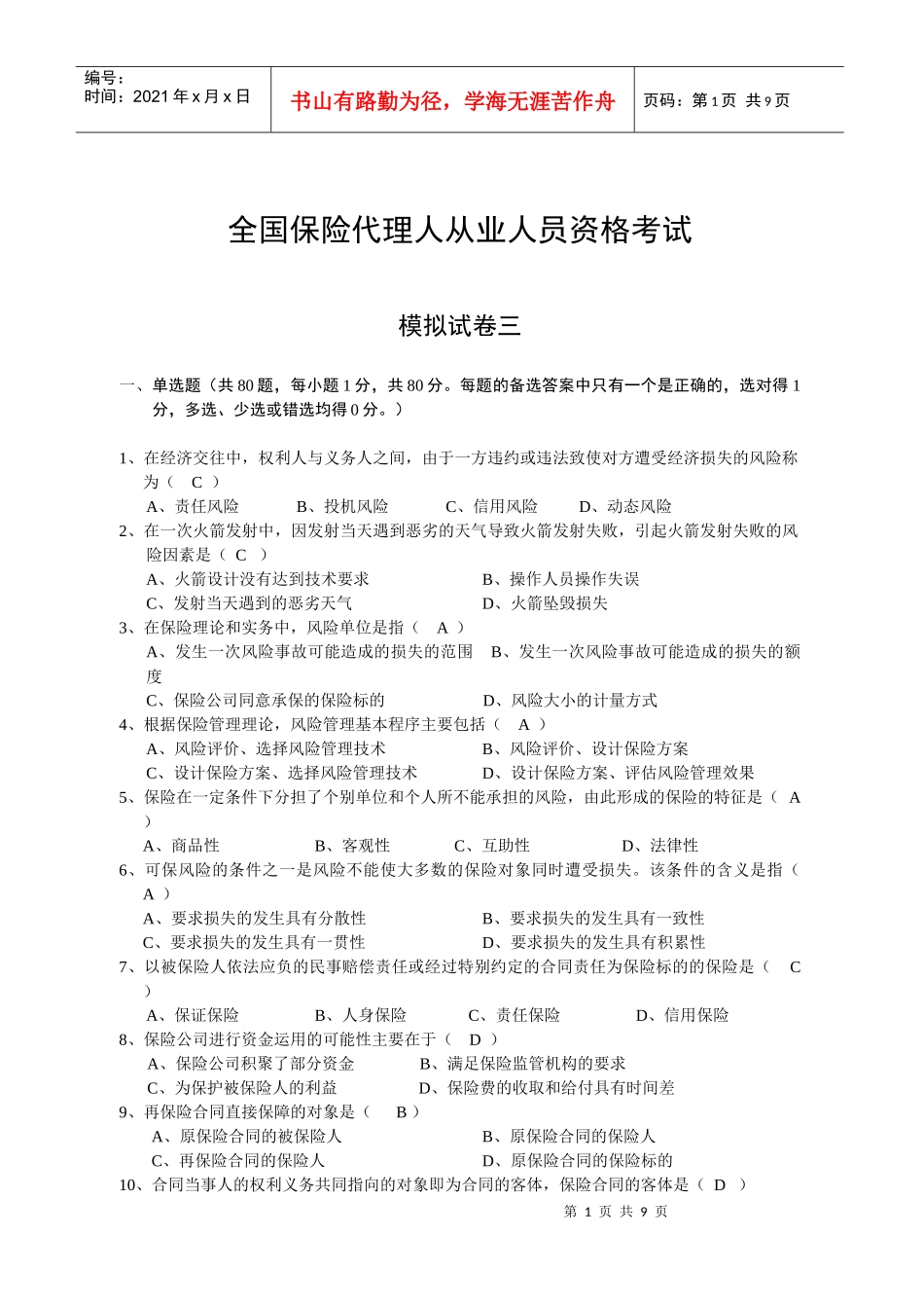 保险代理人考试模拟题3_第1页