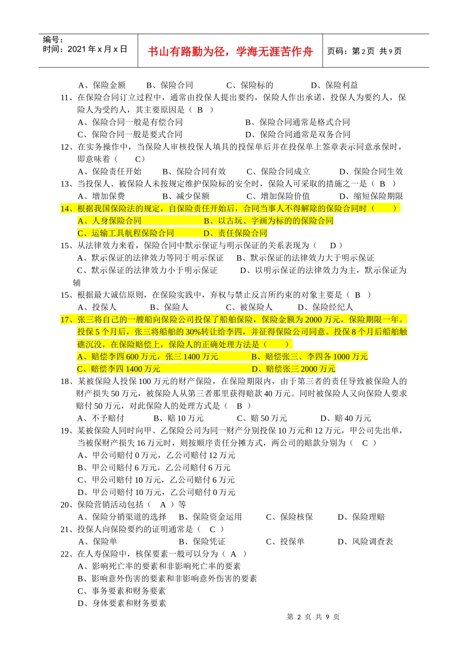 保险代理人考试模拟题3_第2页