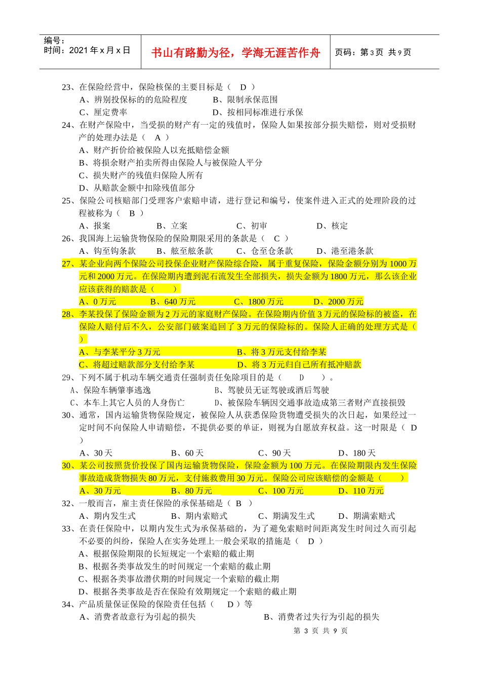 保险代理人考试模拟题3_第3页