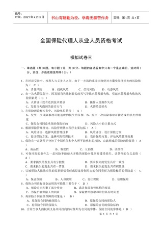 保险代理人考试模拟题3