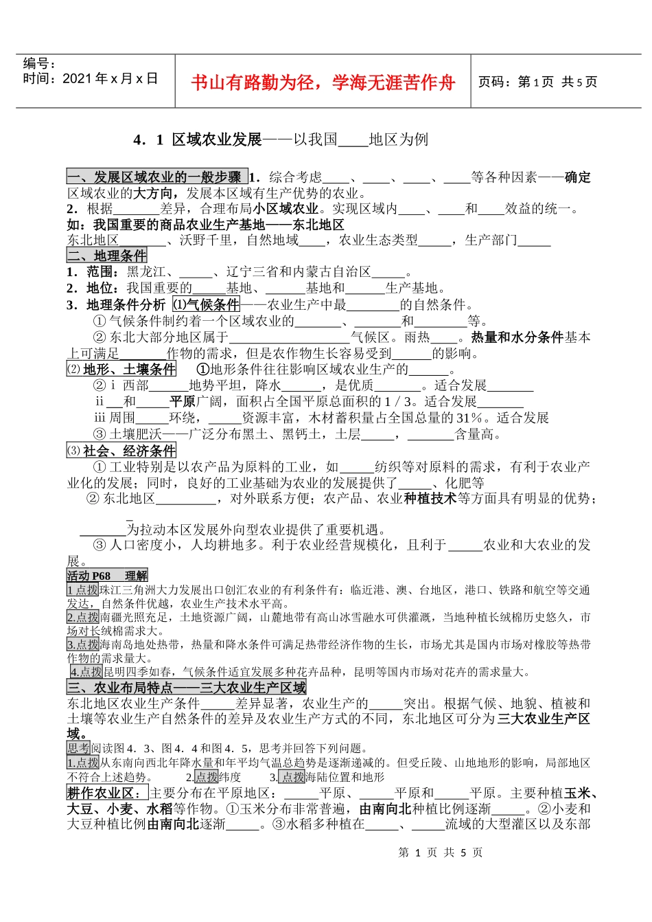 区域农业发展以我国_第1页