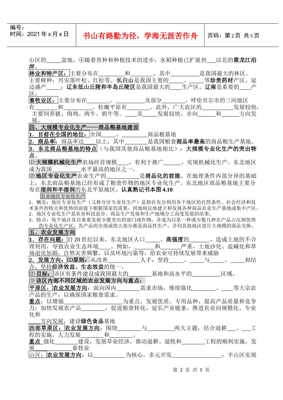 区域农业发展以我国_第2页