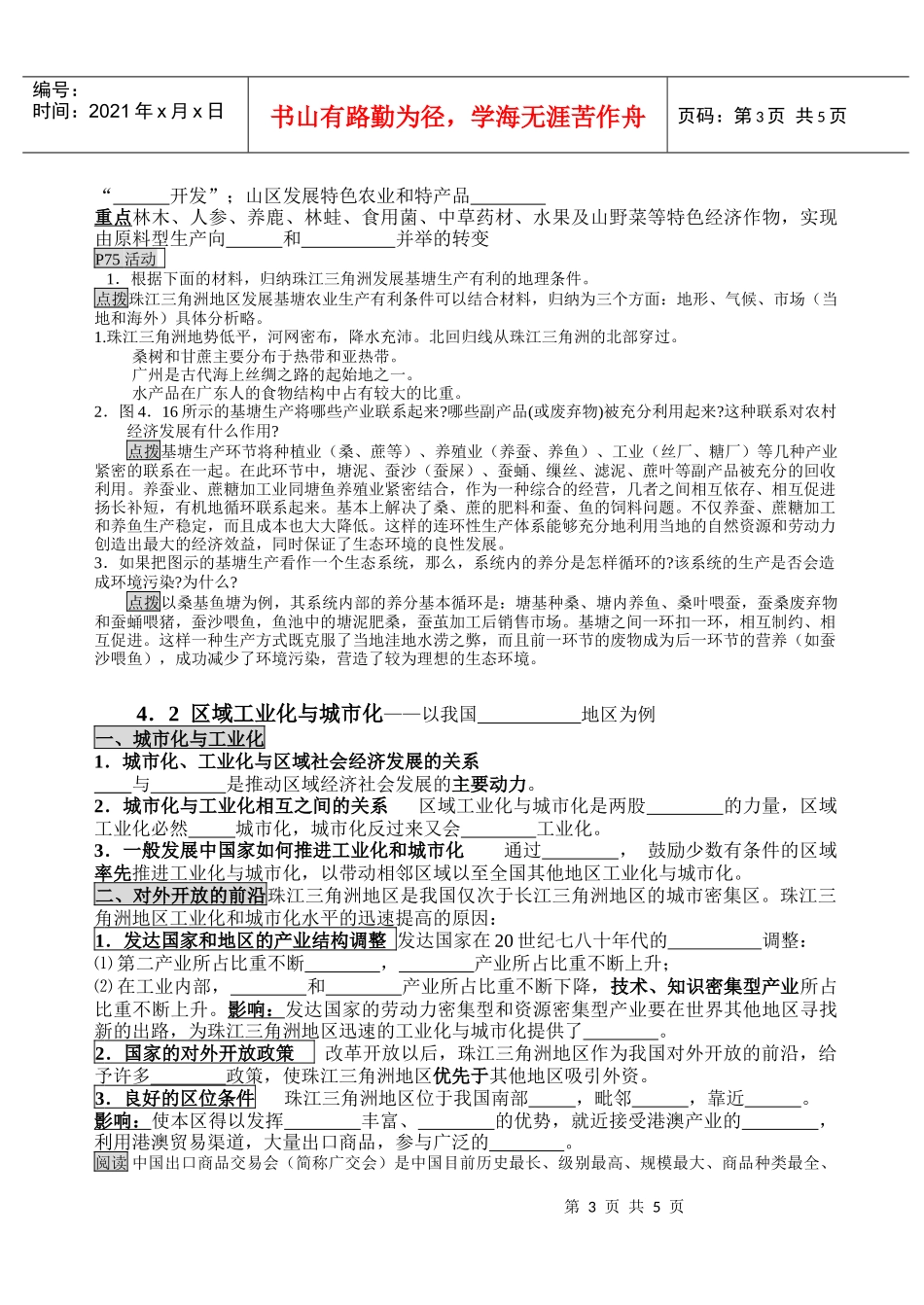 区域农业发展以我国_第3页