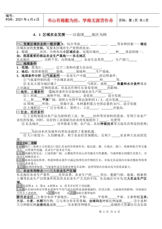 区域农业发展以我国