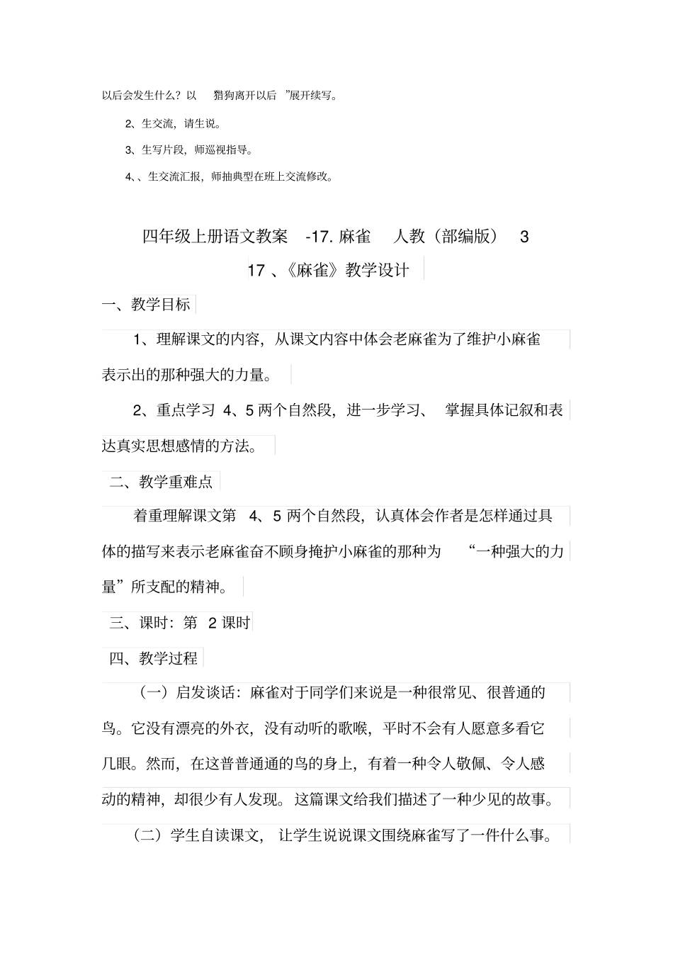 人教部编版《麻雀》优秀教案5_第3页