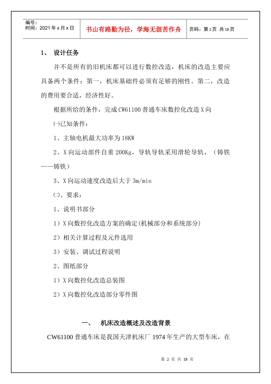 CW61100普通车床数控化改造X向_第2页