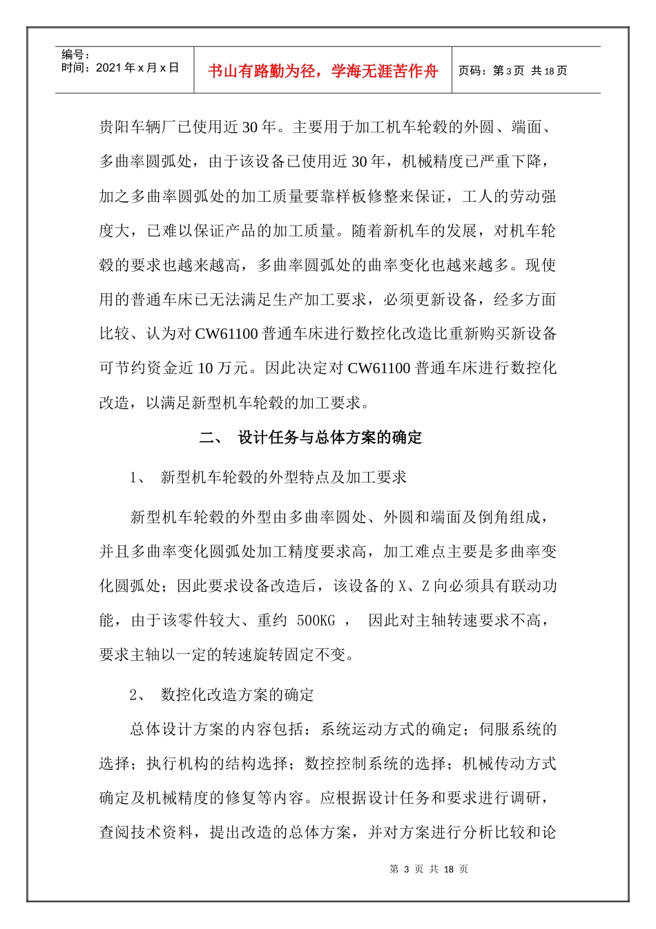 CW61100普通车床数控化改造X向_第3页
