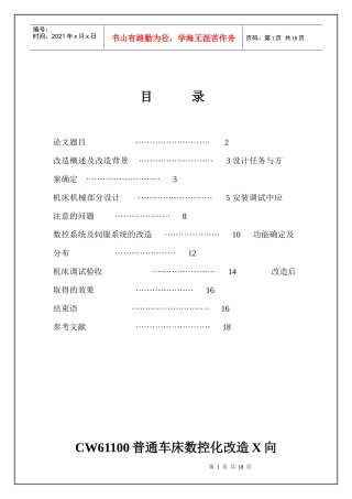 CW61100普通车床数控化改造X向