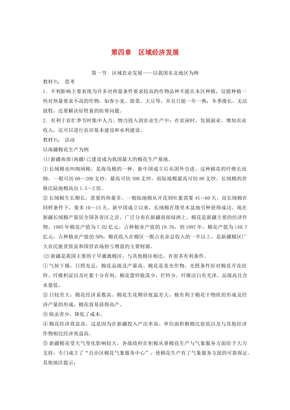 高中地理 第四章 区域经济发展讲义（含解析）新人教版必修3-新人教版高二必修3地理教案_第1页