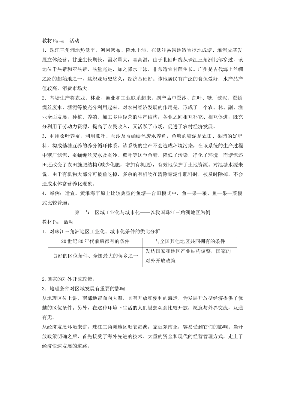 高中地理 第四章 区域经济发展讲义（含解析）新人教版必修3-新人教版高二必修3地理教案_第3页