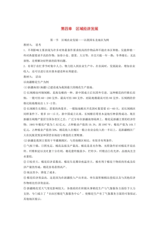 高中地理 第四章 区域经济发展讲义（含解析）新人教版必修3-新人教版高二必修3地理教案